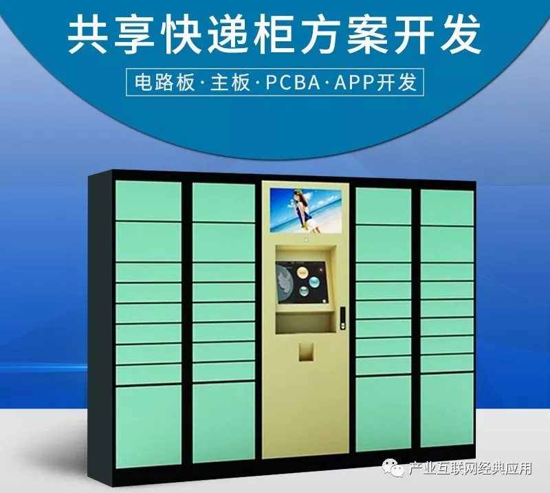 共享快递柜发展前景