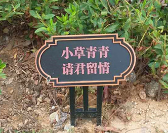 复古纹饰花草标识牌