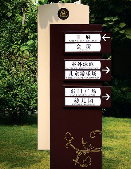 拉丝填漆导视牌