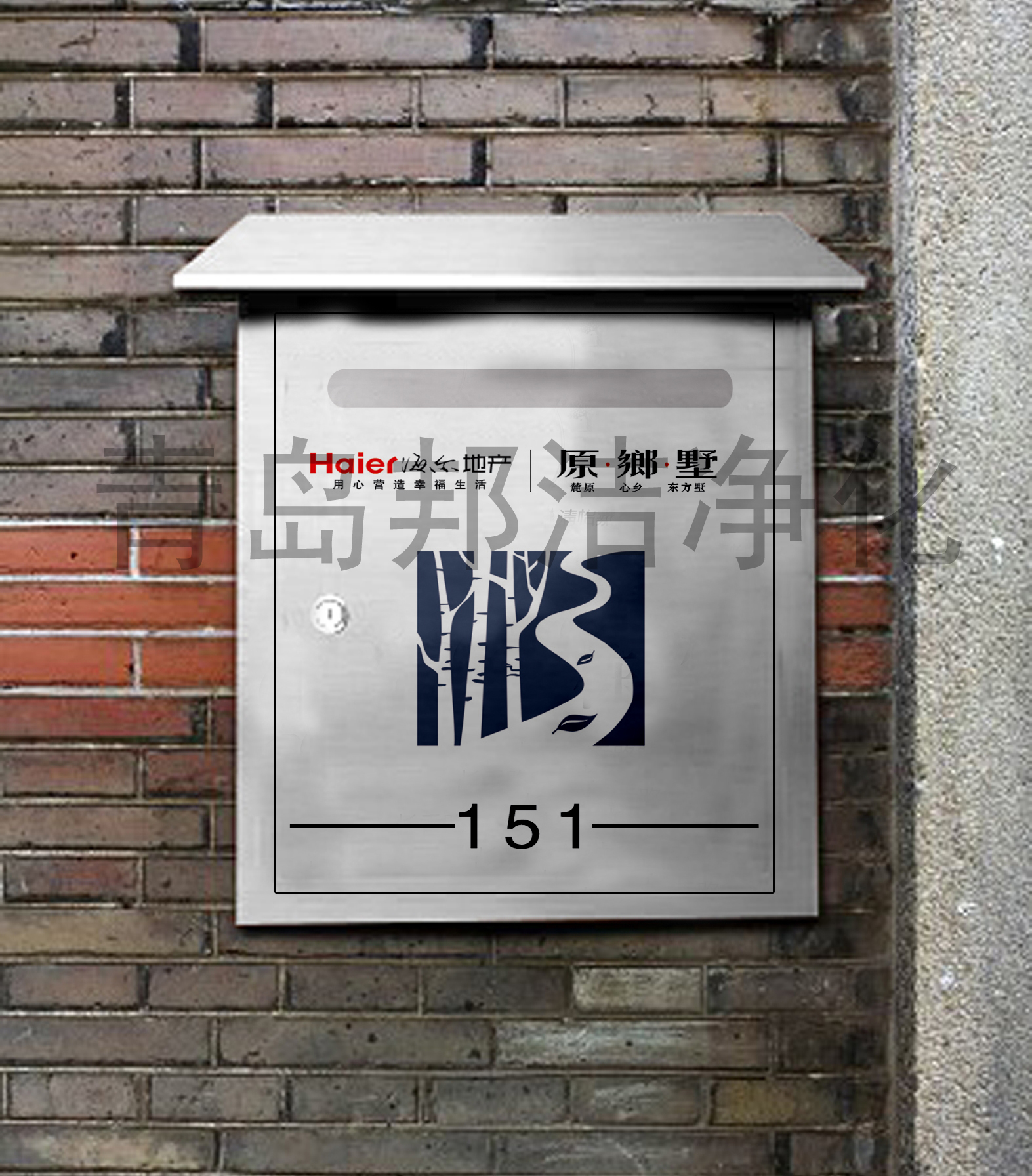 海尔。原乡墅别墅信报箱